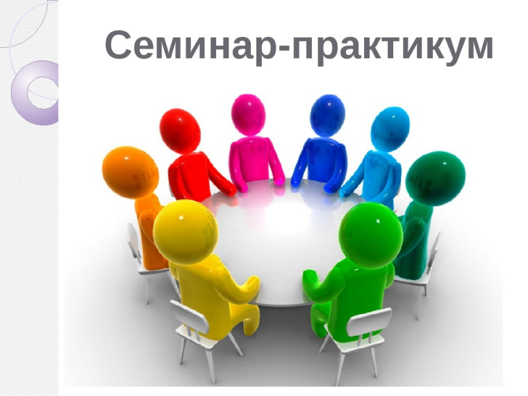 Семинар-практикум «Допсихологическая и кризисная психологическая помощь лицам в кризисном состоянии»..