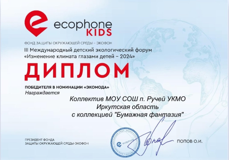 "Изменение климата глазами детей - 2024".