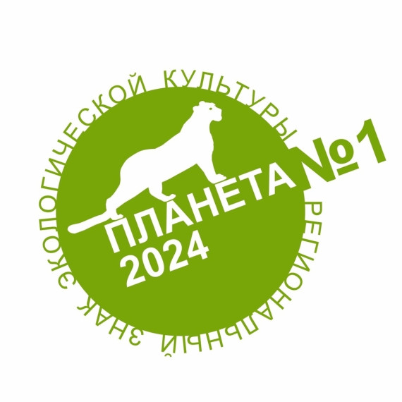 Знак экологической культуры - 2024.