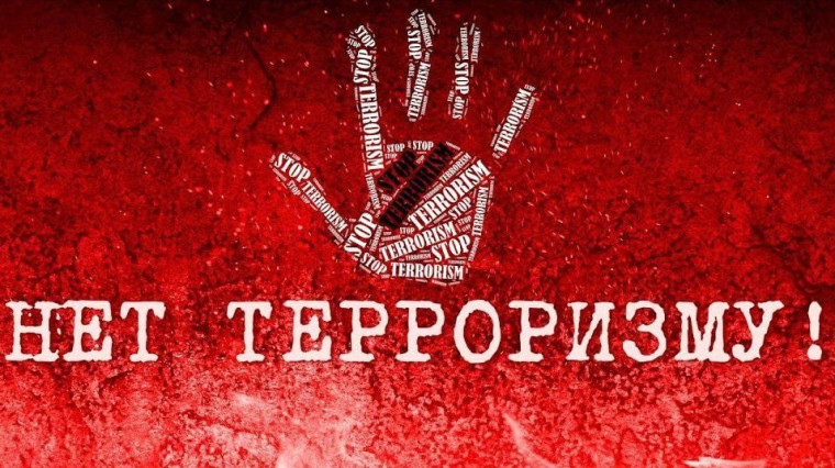 Терроризм - угроза обществу!.