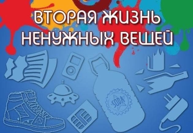 «Эти нужные – ненужные вещи».