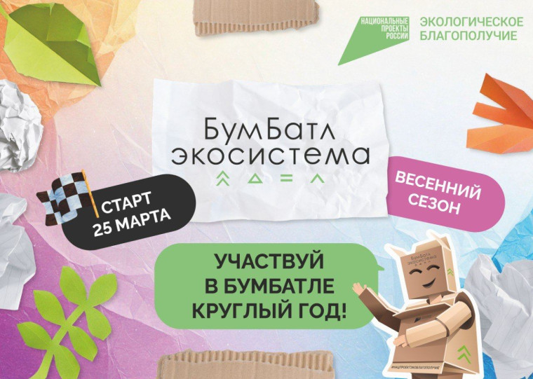 БумБатл.